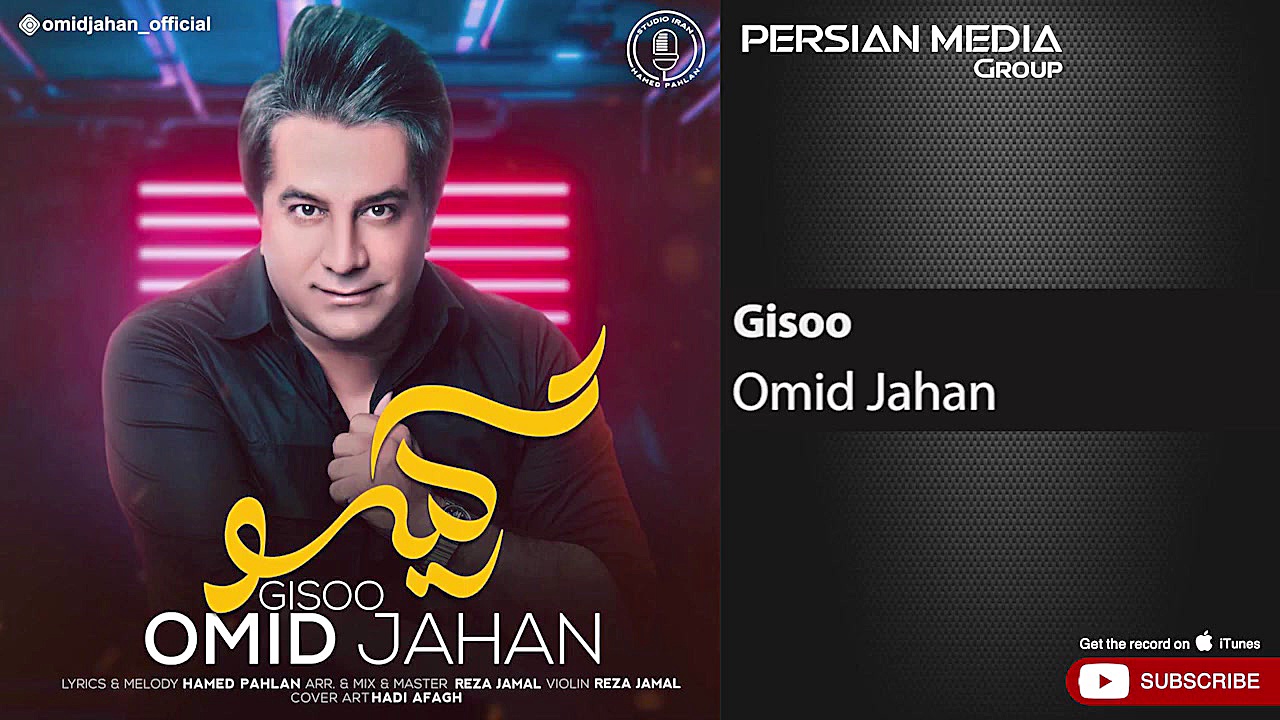 آهنگ جدید امید جهان  گیسو