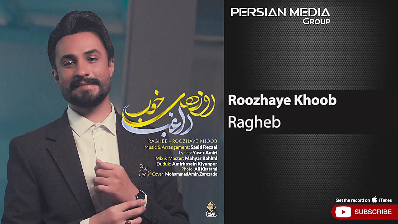 آهنگ جدید راغب  روزهای خوب