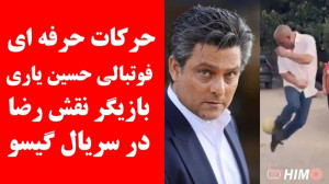 حرکات حرفه ای فوتبالی حسین یار...