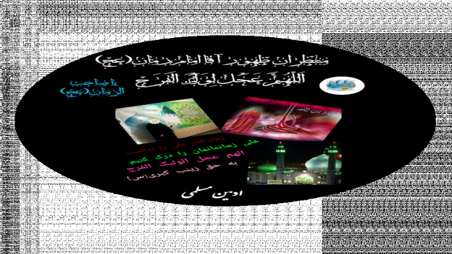 کلیپ در مورد پنج شنبه و اموات