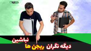 همه چیز درباره ی ریجن های پلی...