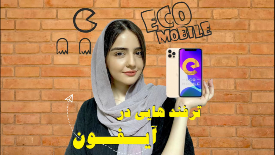 تر فند های ایفون