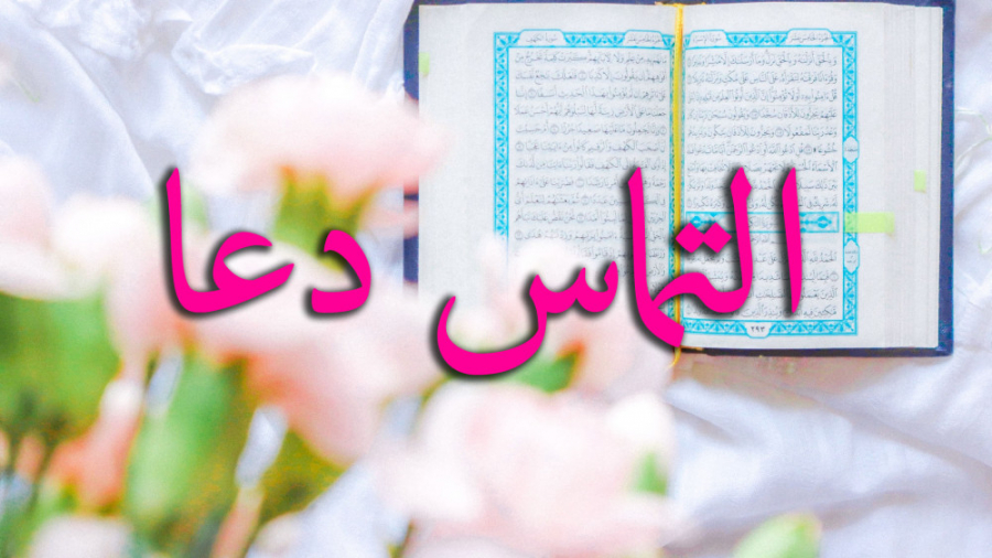 دعای شفا  دعا شفا گرفتن  دعای...