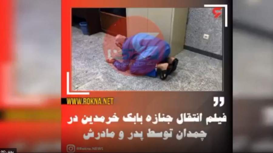 فیلم انتقال جنازه بابک خرمدین...