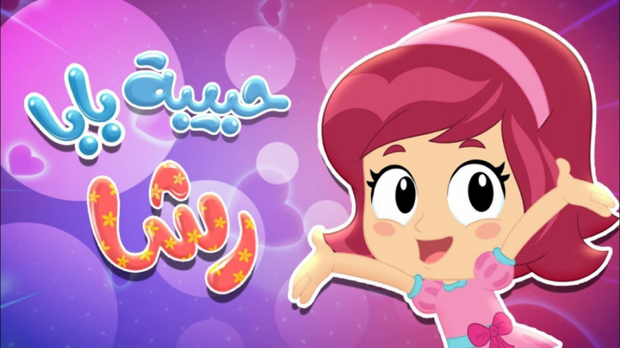 انیمیشن بابا و دخترش