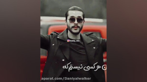 کلیپ گودال وارتلو من هرکسی نیس...