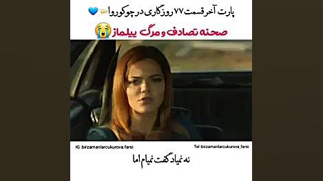 روزگارانی در چوکوروا