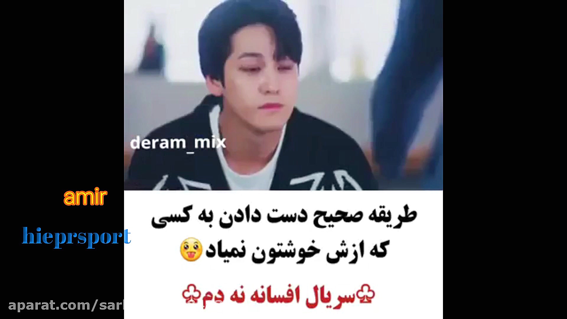 میکس کره ای میکس کره ای عاشقان...