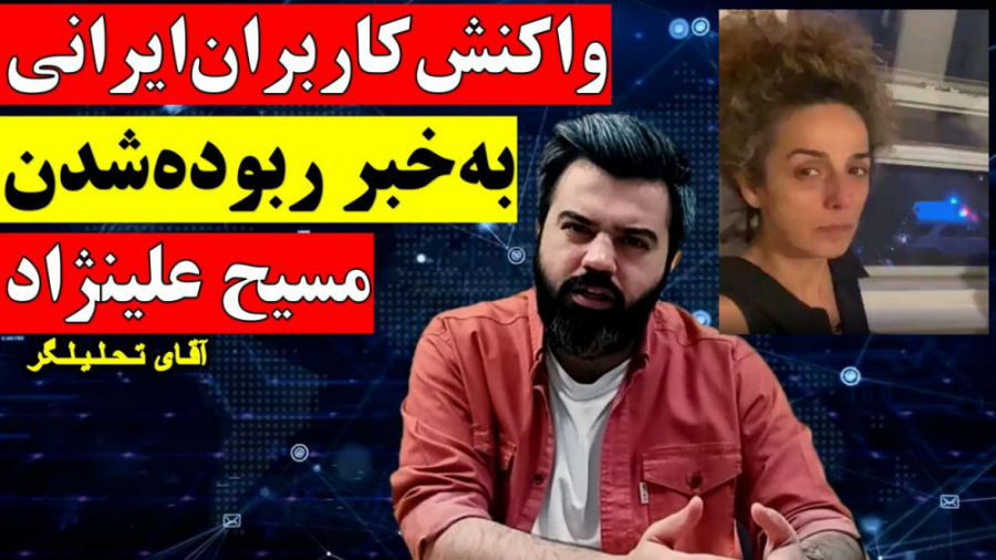 واکنش کاربرهای ایرانی به خبر &...