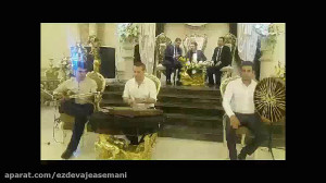 دف و تار و سنتور در مجلس عروسی