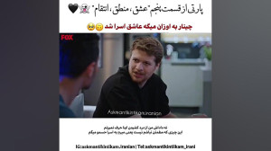 قسمت پنجم سریال "عشق منطق...