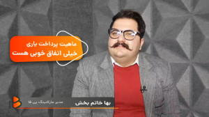 آمدیم که کنار پرداخت یار های د...