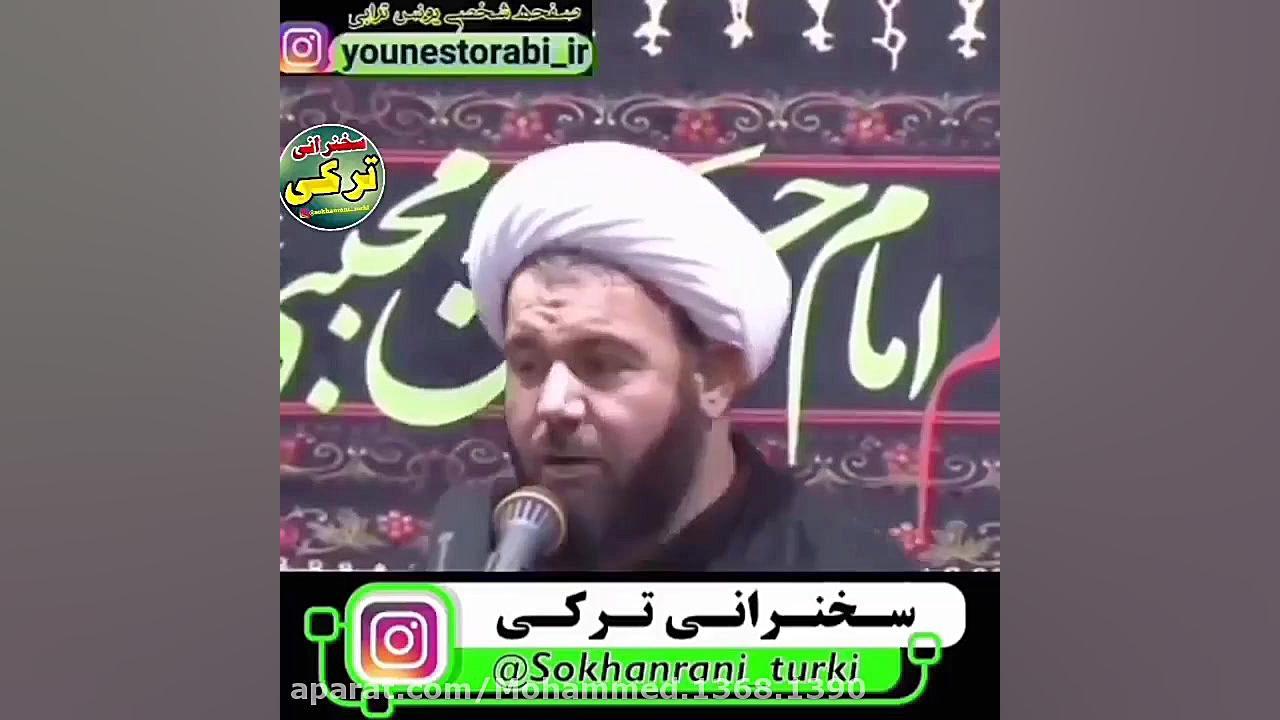 سخنرانی ترکی حاج آقا