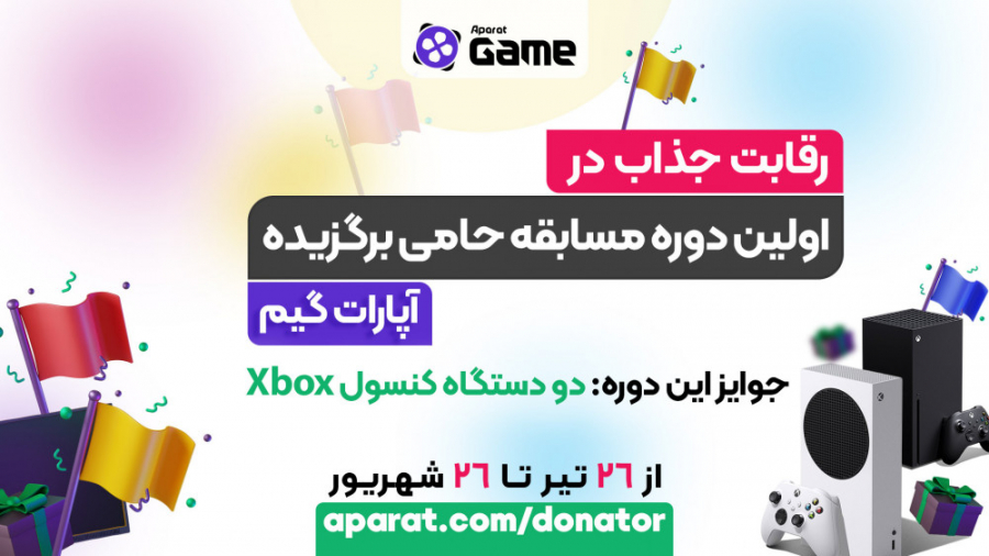 تیزر اولین دوره مسابقه حامی بر...