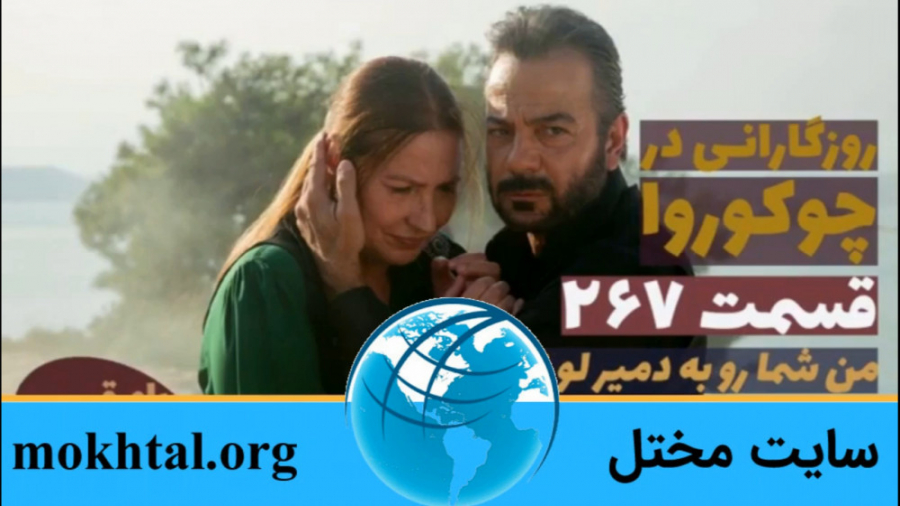 فراگمان سریال روزگارانی در چوک...