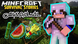 ماینکرفت سروایول قسمت پنجم  ما...