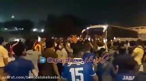 تجمع هواداران مقابل اتوبوس است...