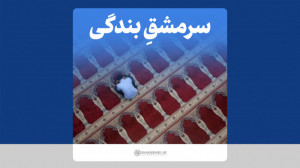 نماهنگ | سرمشق بندگی