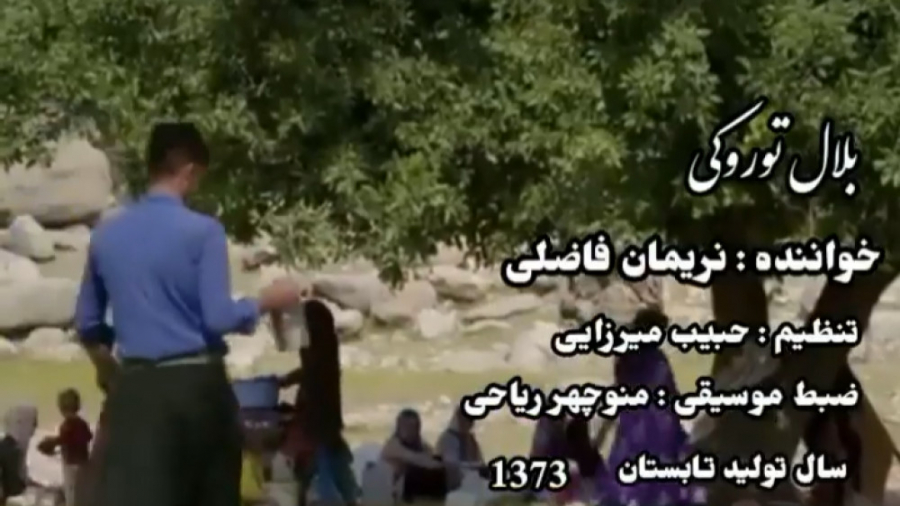 کلیپ لری  آهنگ لری معروف بلال...