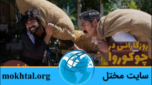 فراگمان سریال روزگارانی در چوک...