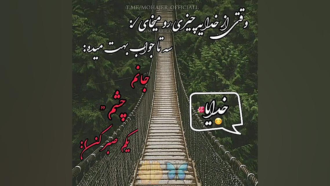 کلیپ خدا♡ ♡خدایا عاشقتم خدایا...