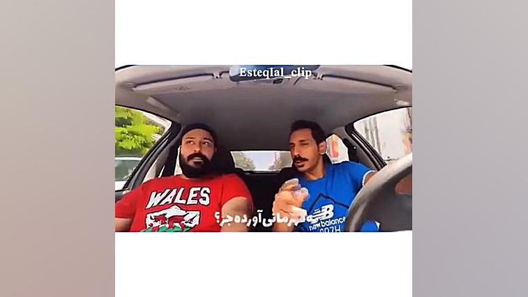 کلیپ مسخره کردن پرسپولیس