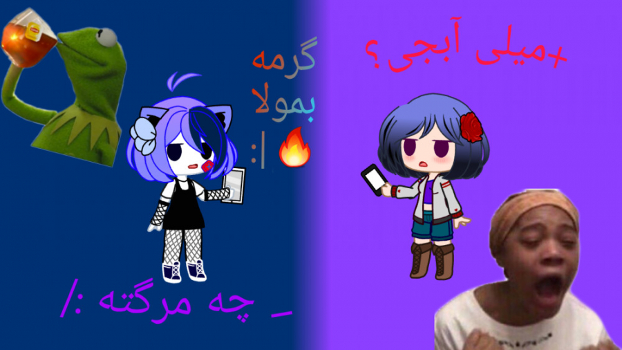 بیکاری با میلی پارت 3 :