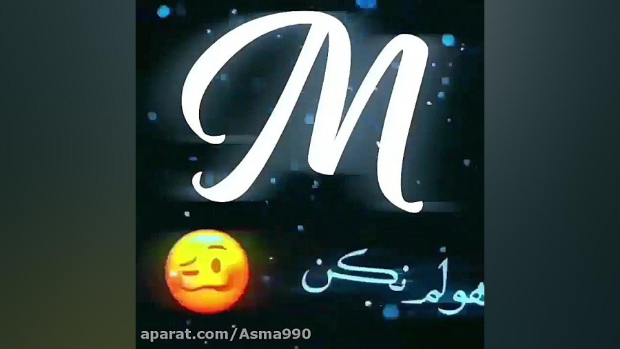 کلیپ اسم M