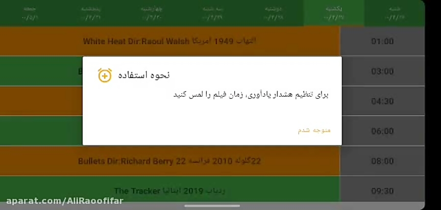 معرفی برنامه اندروید جدول پخش...