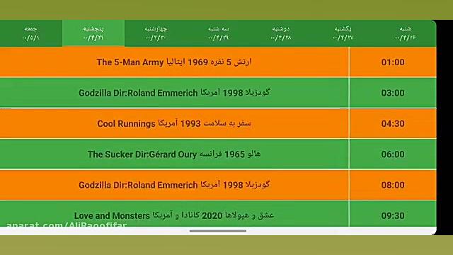 معرفی برنامه اندروید جدول پخش...