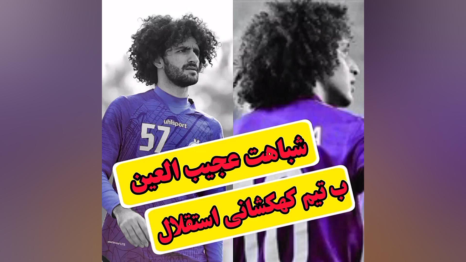 گلات قهرمانی . پرسپولیس . کلیپ...