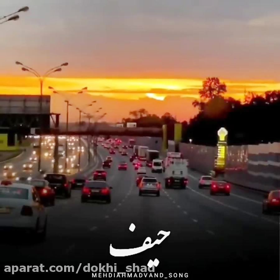 موزیک جدید/آهنگ زیبا