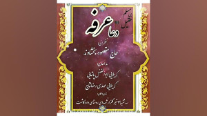 کلیپ روز عرفه  دعای عرفه
