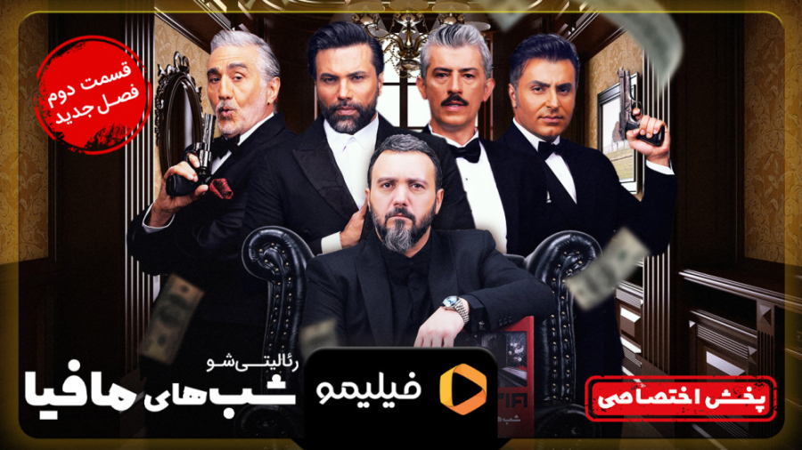 تیزر قسمت 2 سری جدید شب های ما...