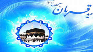 کلیپ عید قربان مبارک  با آهنگ...