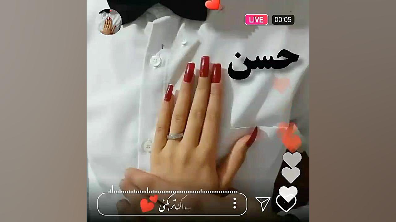 کلیپ عاشقانه برای اسم حسن | آه...