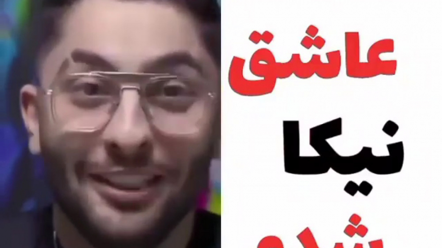 اعترافـــــ عشق متین به نیــــ...