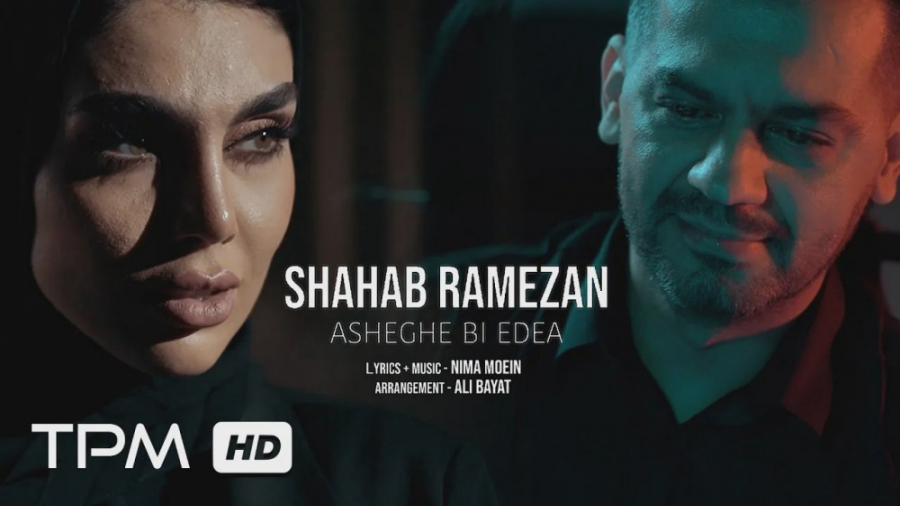 موزیک ویدیو شهاب رمضان  عاشق ب...