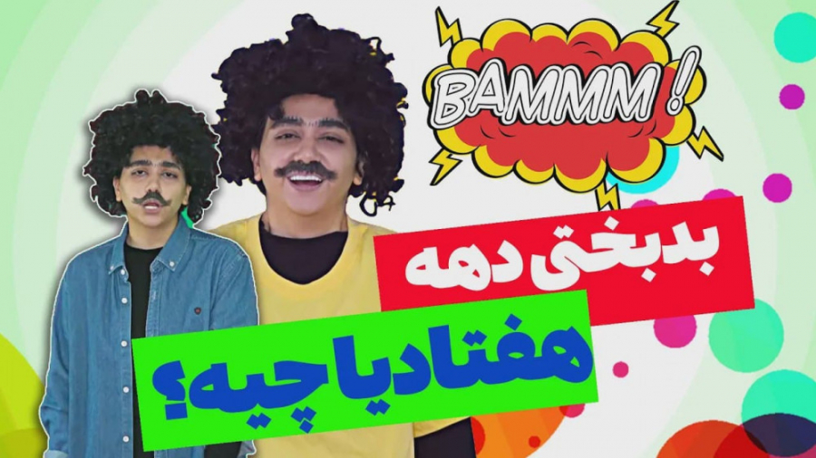 طنز سرنا  استندآپ کمدی سرنا  ک...