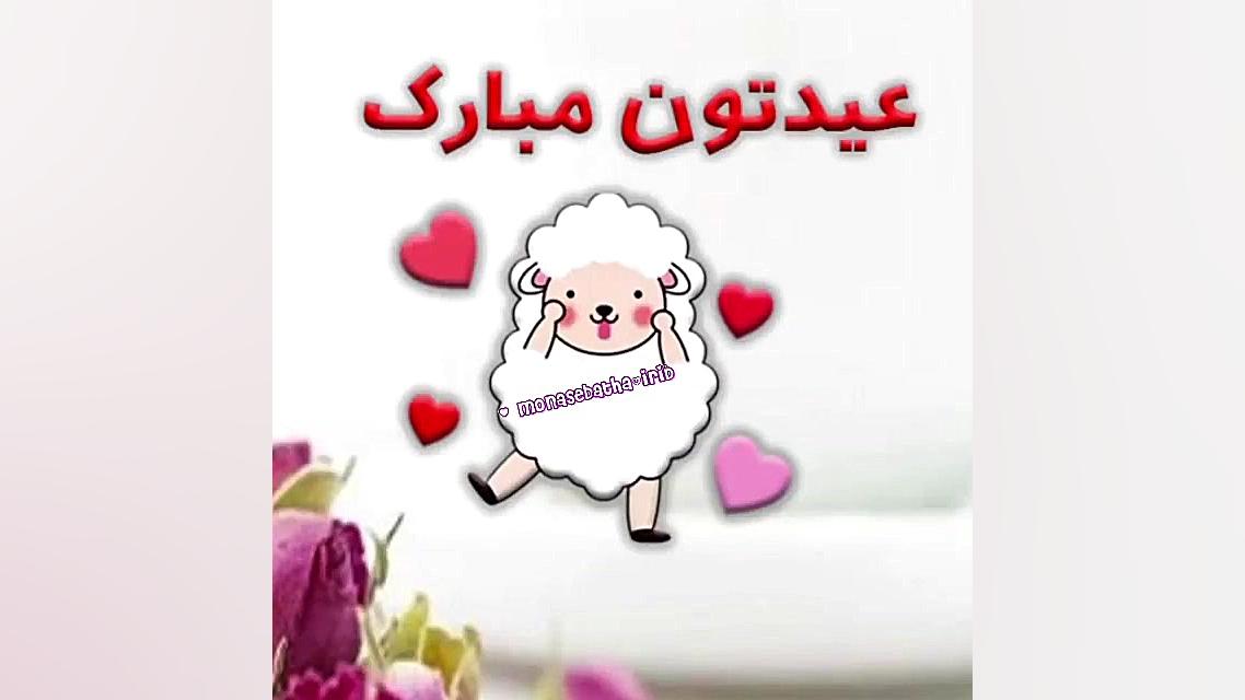 کلیپ عید سعید فطر