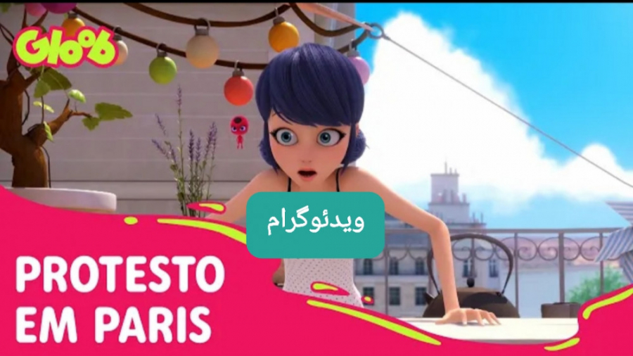 یک دقیقه از قسمت زالو بزرگ میر...