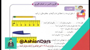 تدریس صفحه ی 49 ریاضی سوم ابتد...