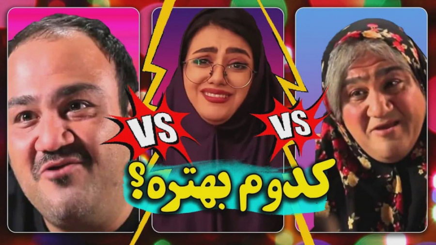 طنز جدید سرنا  دابسمش سرنا امی...