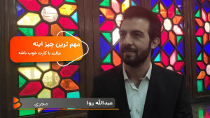 همیشه اولش هستیم