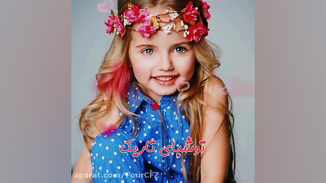 آهنگ روز دختر  کلیپ دختر  آهنگ...