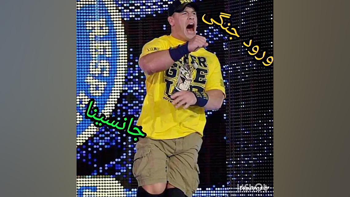 ورود جنگی جانسینا