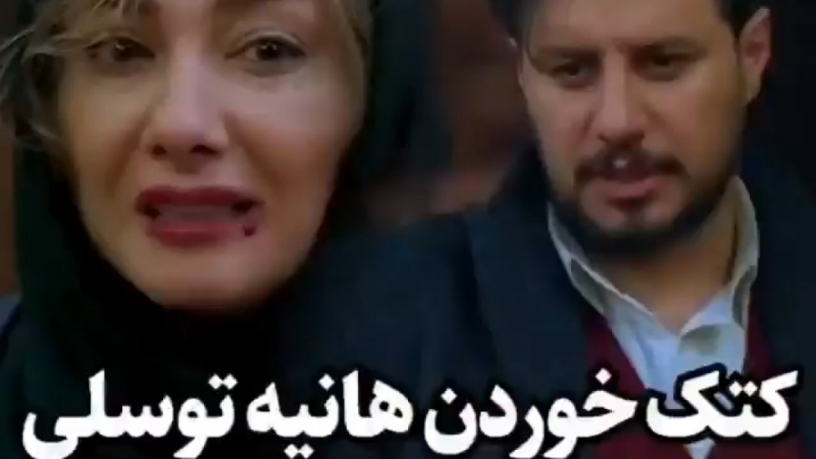 سریال زخم کاری کتک خوردن هانیه...