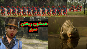ولگردی در رد دد ریدمپشن 2  red...