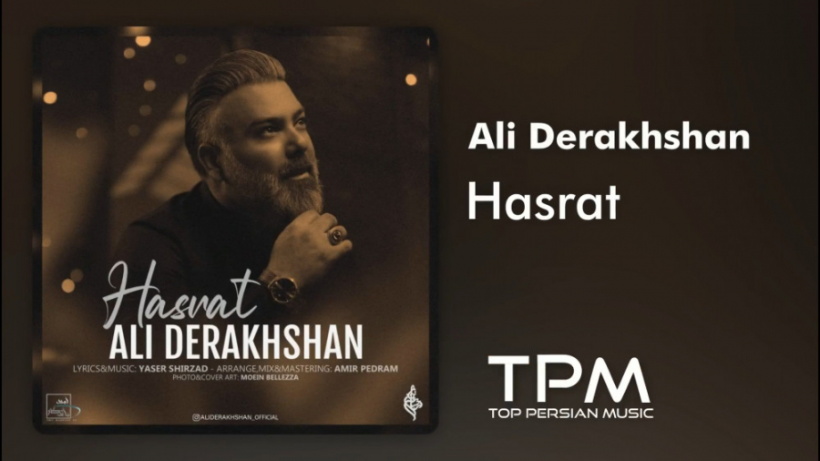 آهنگ جدید علی درخشان  حسرت