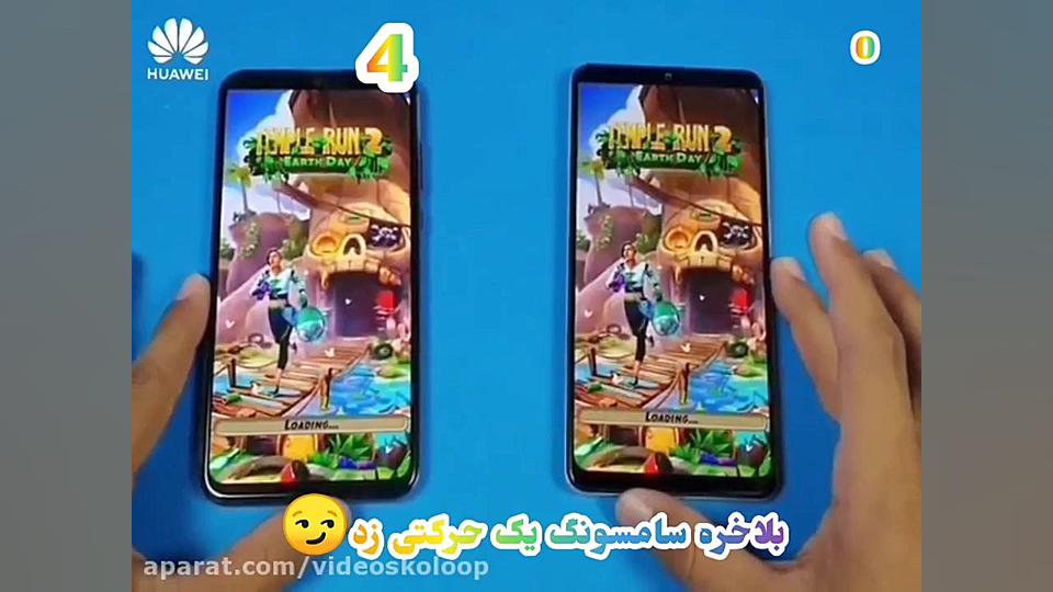 مقایسه سرعت هواوی y8pبا سامسون...